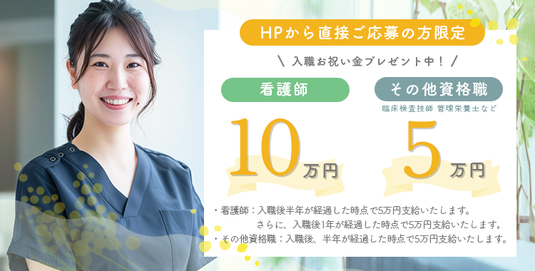 入職お祝い金